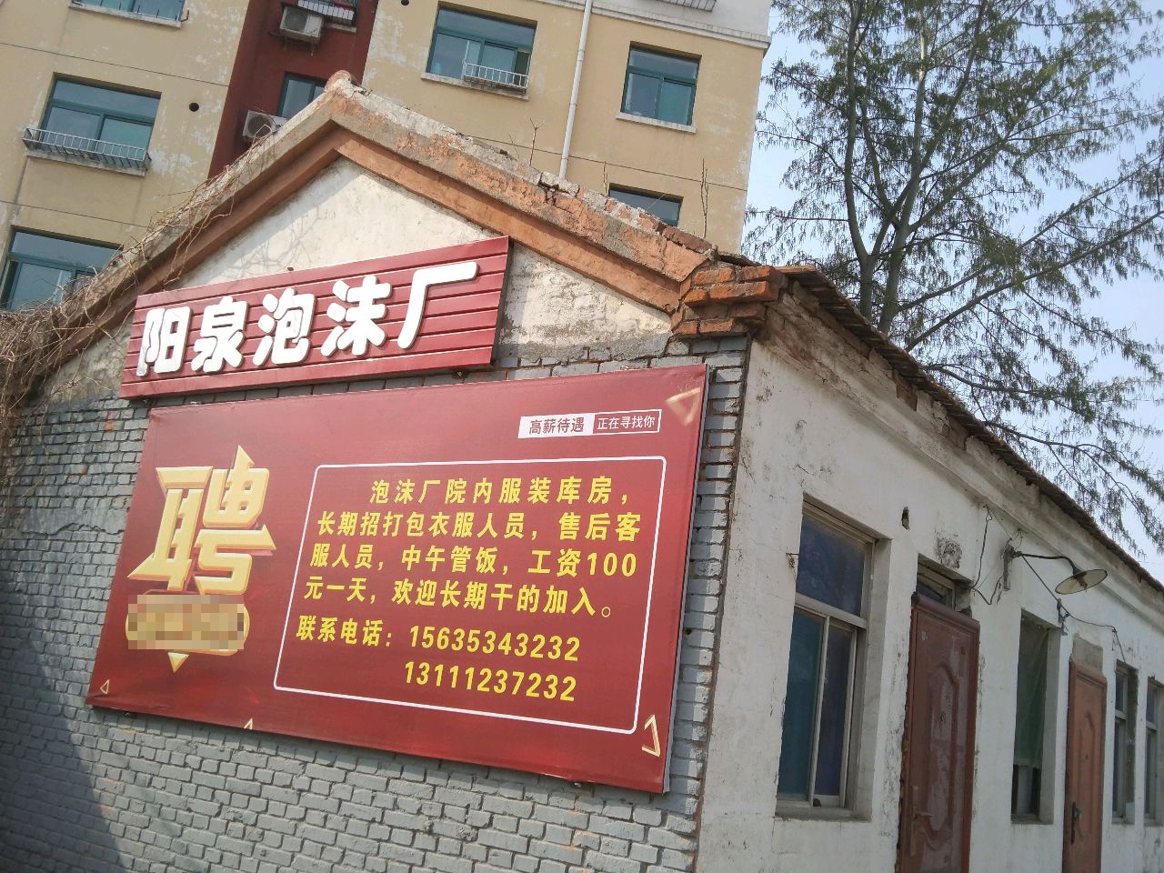 阳泉泡沫厂