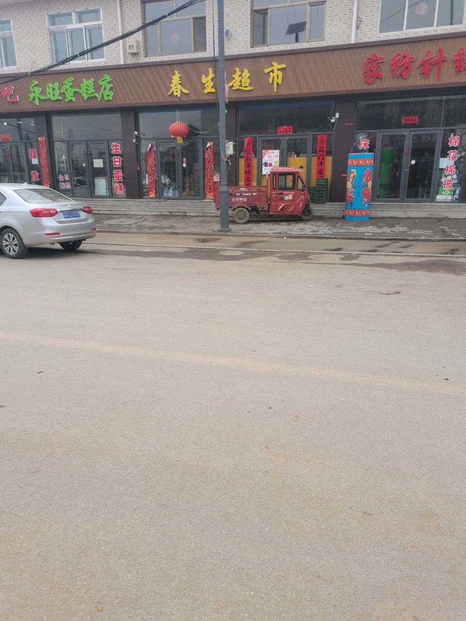 春生超市(呼北线店)