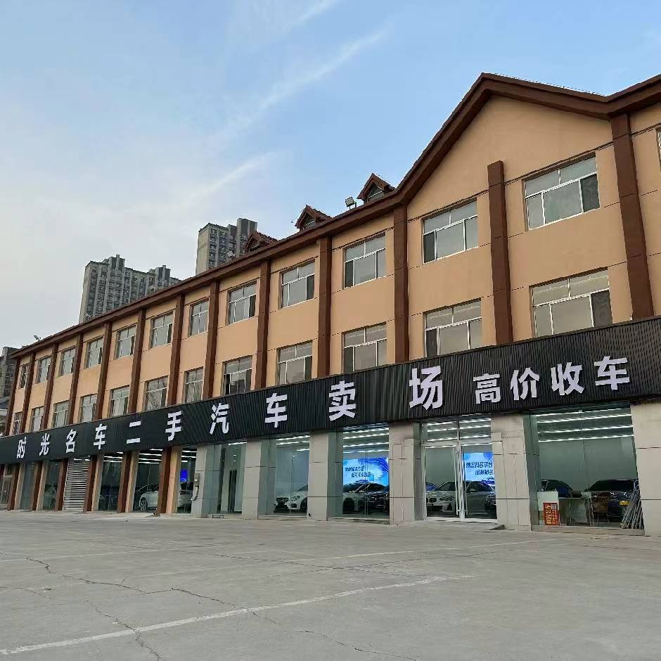 时光名车二手汽车卖场