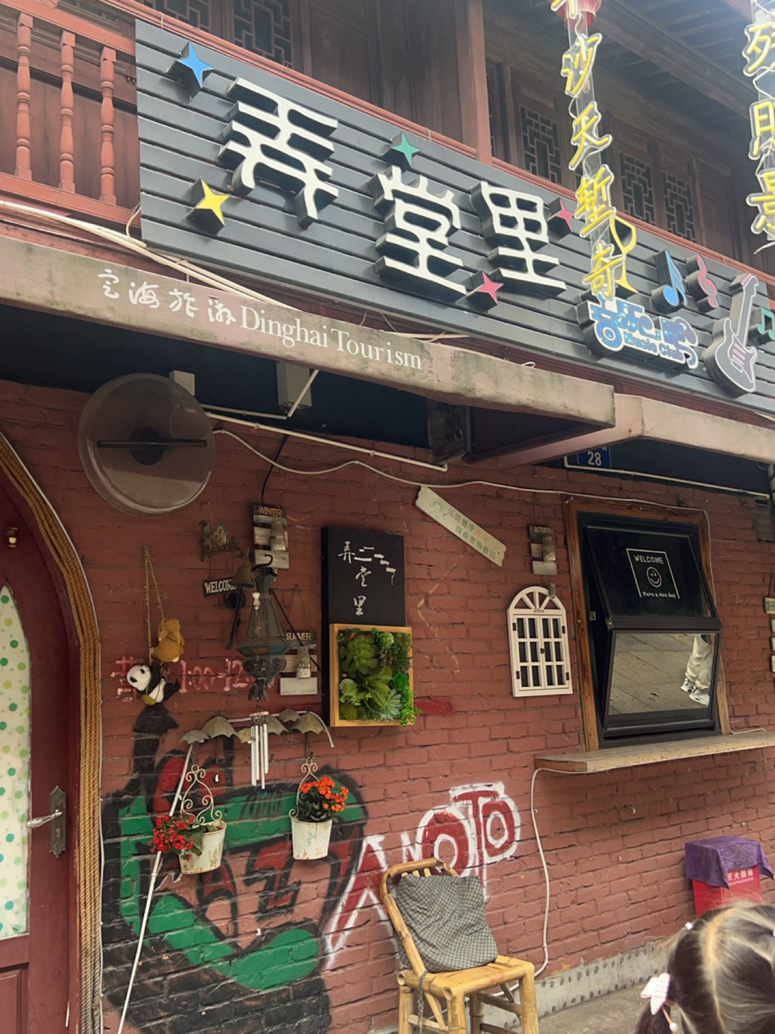 街电弄堂里咖啡音乐小酒馆(横塘弄店)