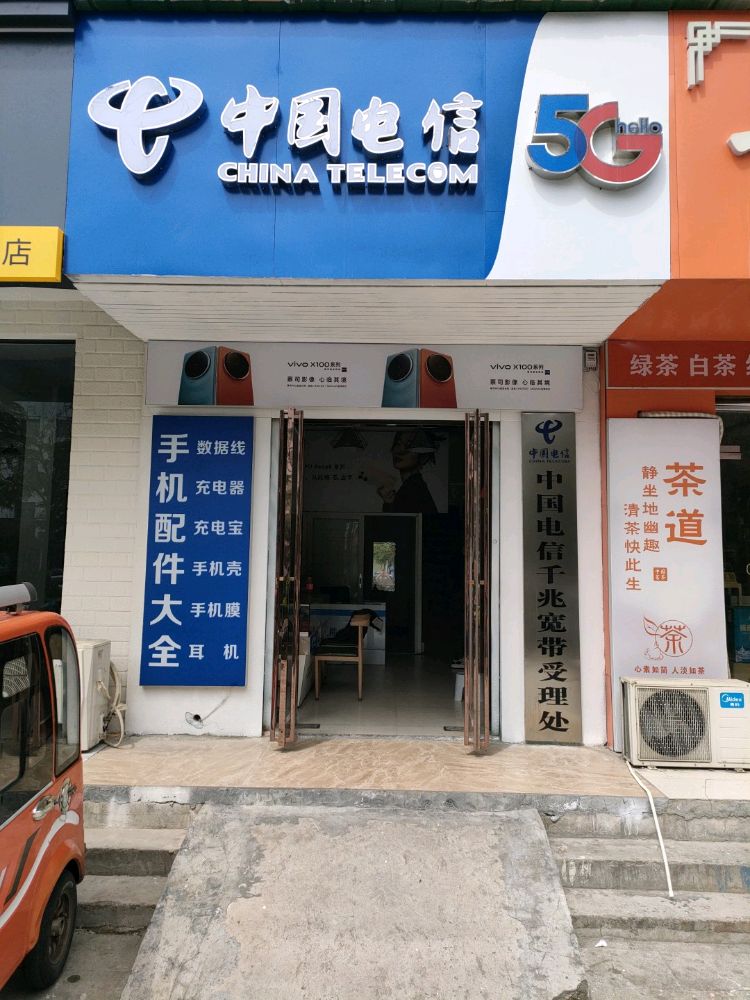中国电信(雪松路店)