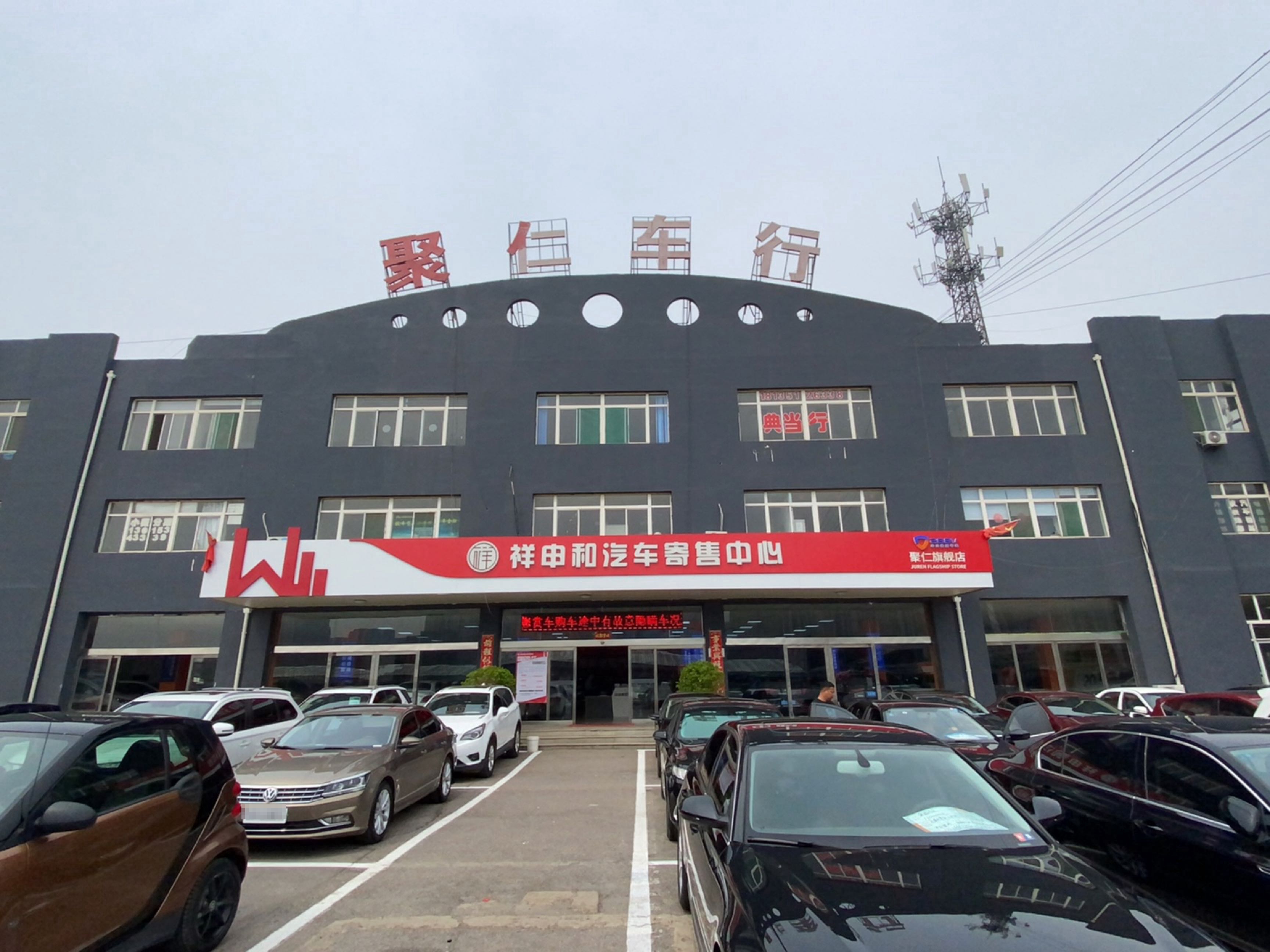 聚仁车行(万国汽贸园店)