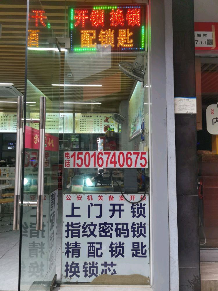 金明开锁