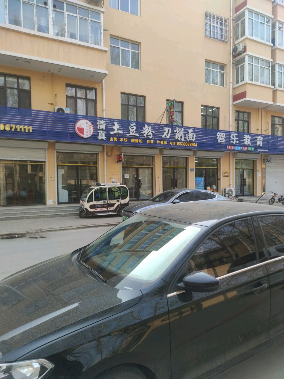 清真土豆粉刀削面