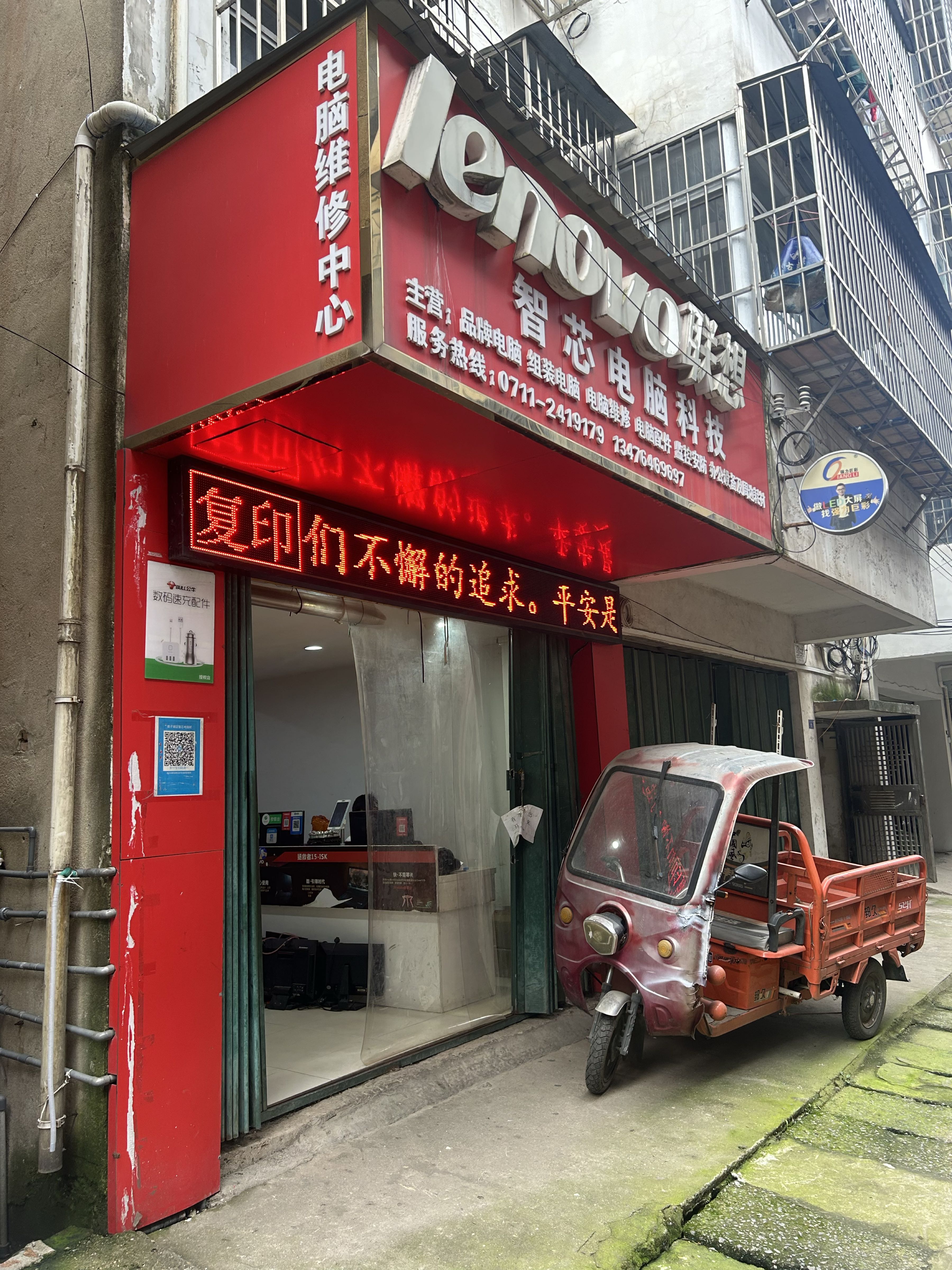 智芯电脑维修回收中心
