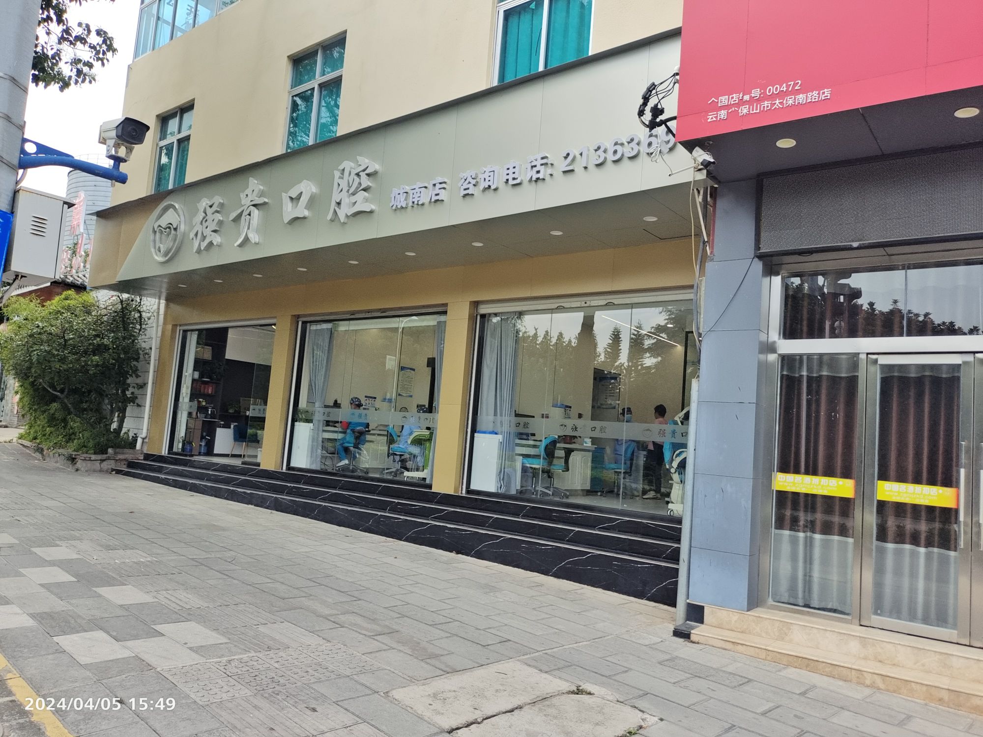 强贵口腔(城南店)