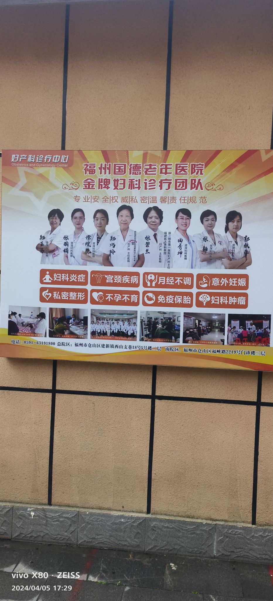 福州国德医院(金塘路院)