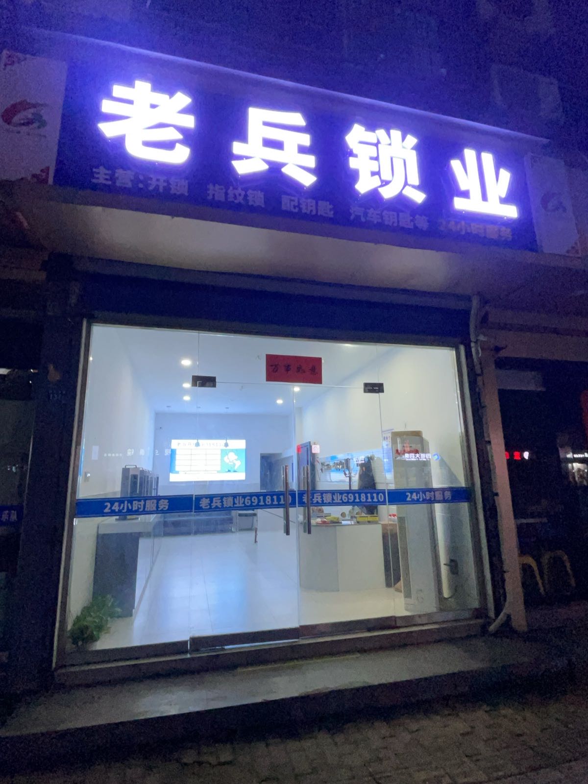 老兵锁业