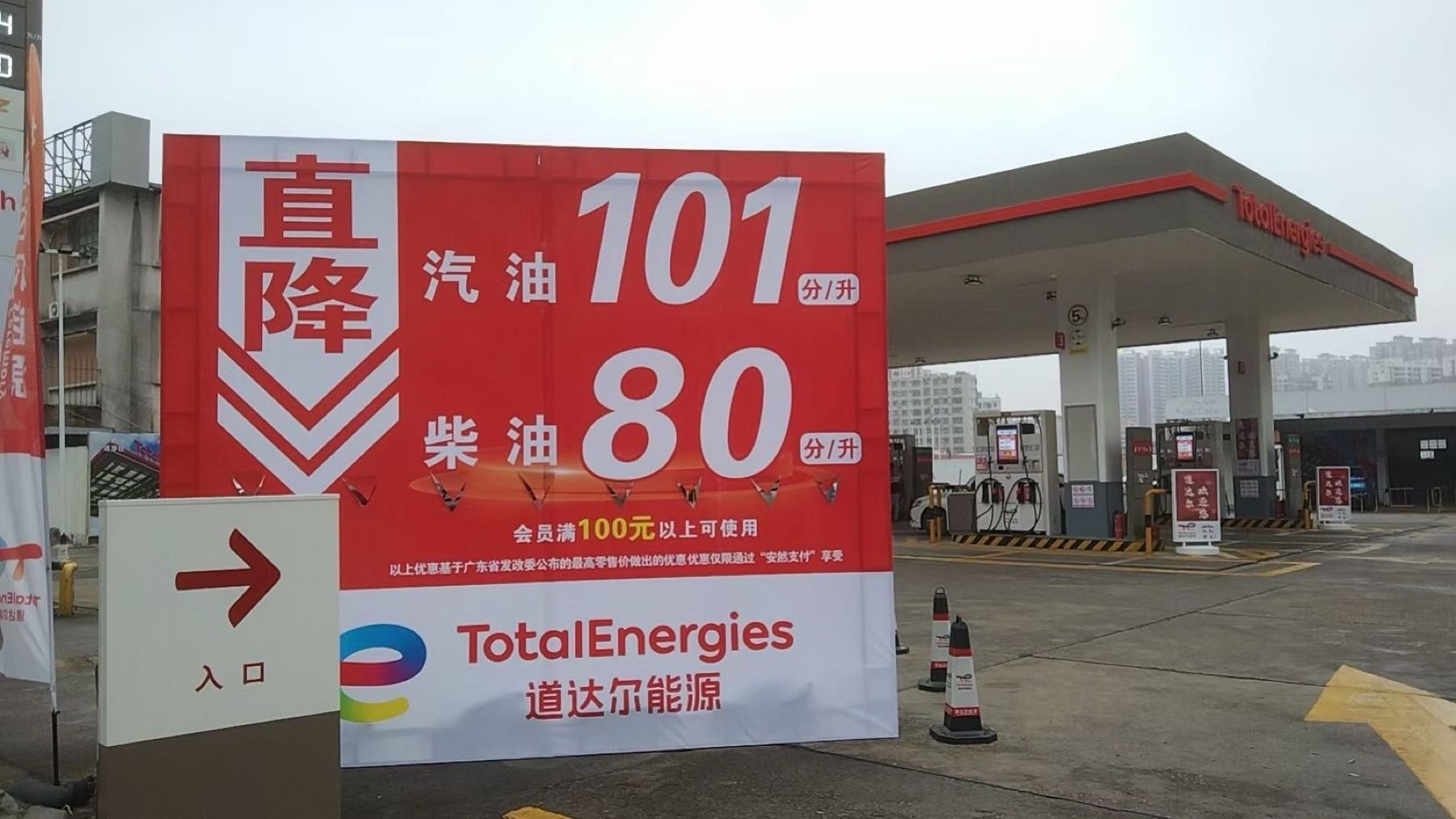 法国道达尔能源(湛江加油站)