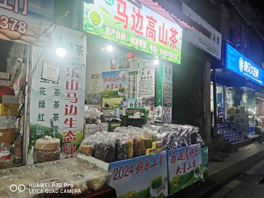 马边高山茶(中城北街店)