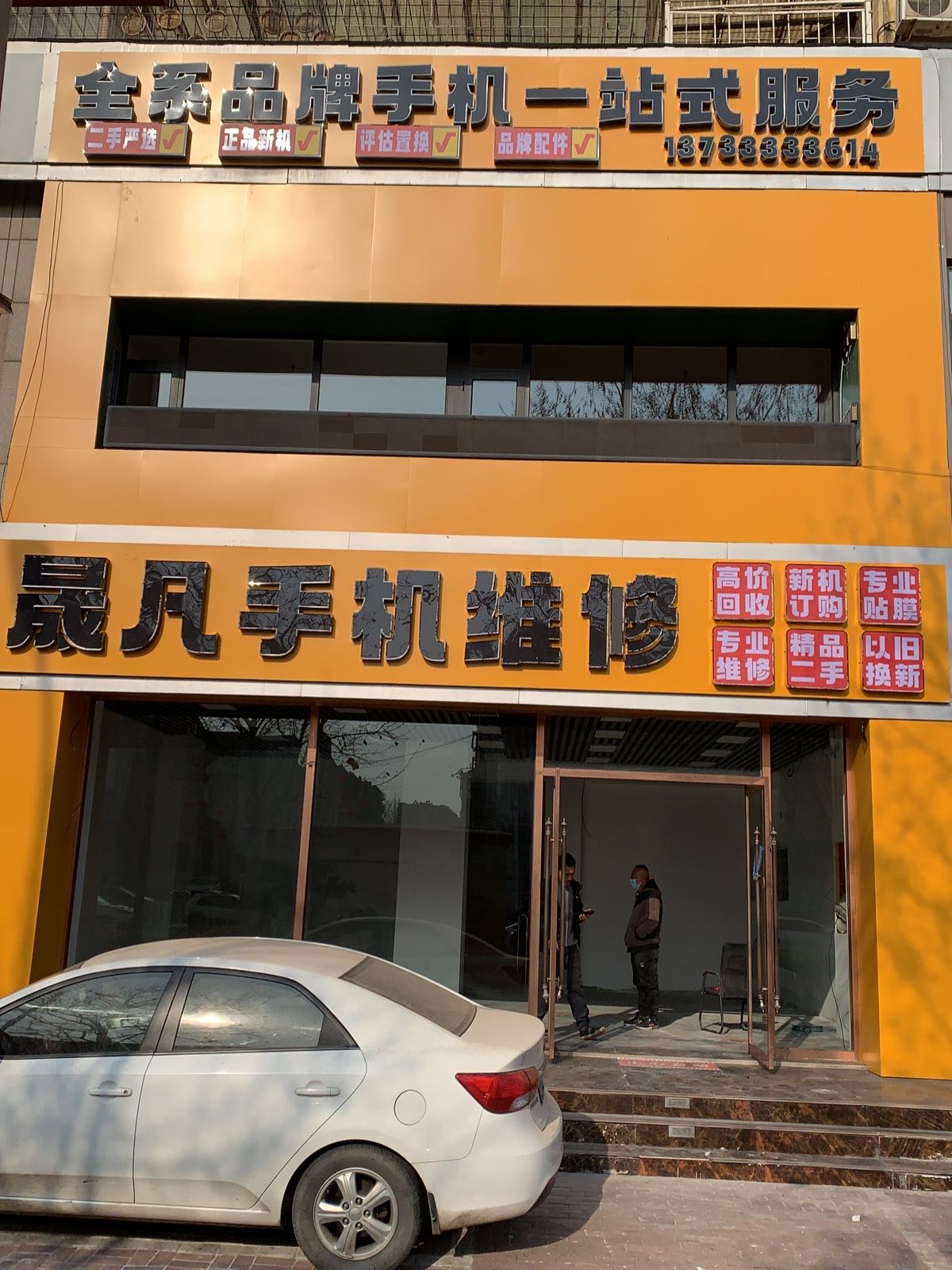 晟凡手机维修回收(路北店)