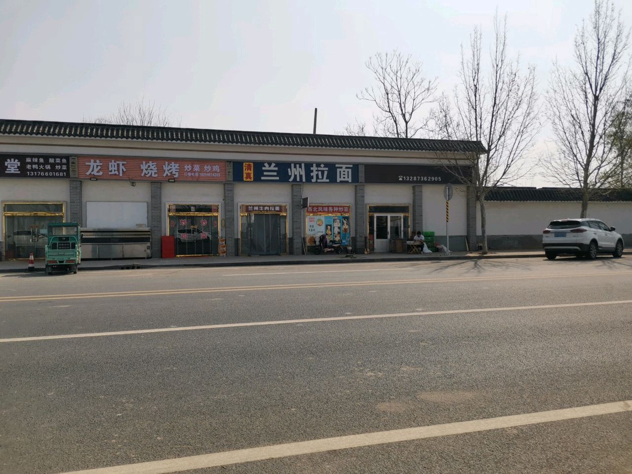 清真兰州拉面