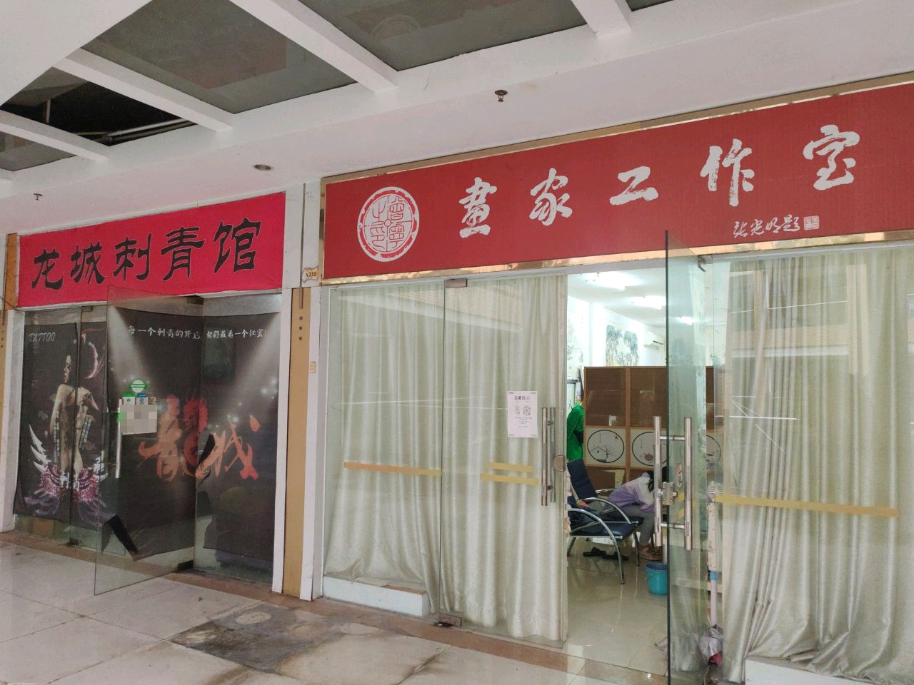 龙城刺青馆(江南顺梅步行街店)