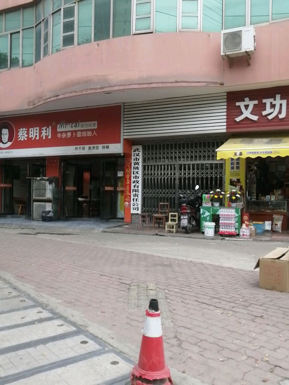 蔡明利牛杂萝卜面(黄陂店)