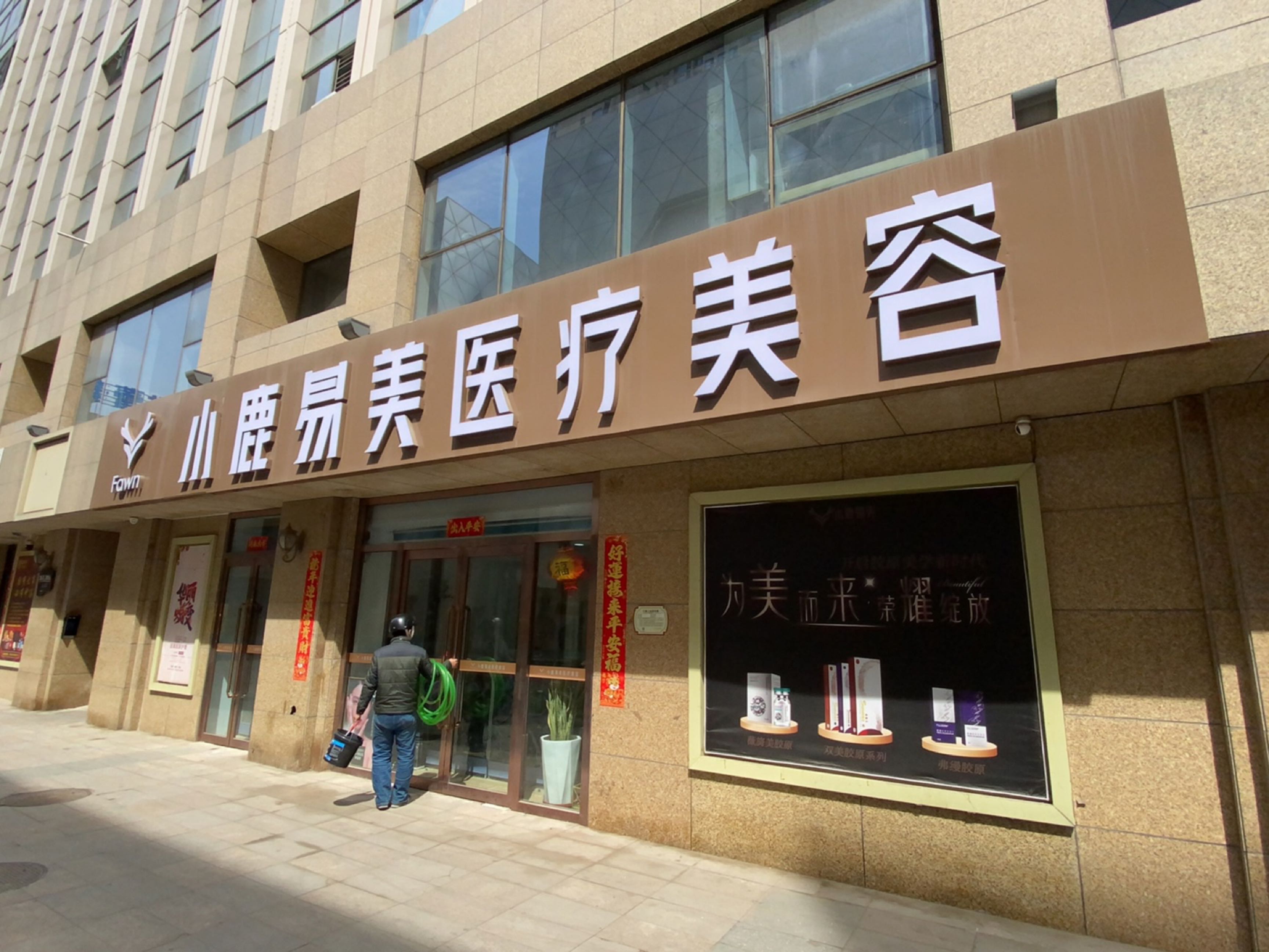 小鹿易美医疗美容