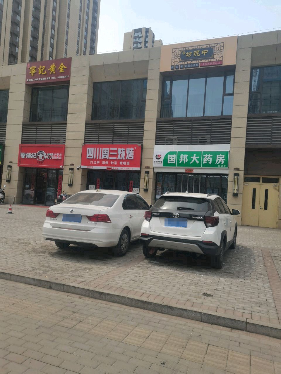 宁记黄金(吕梁碧桂园店)