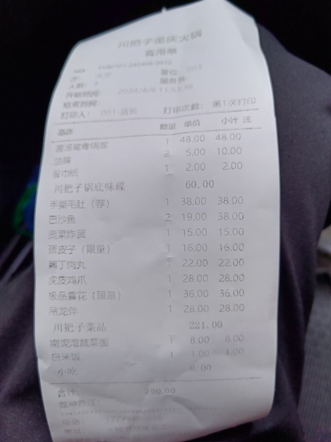 川把子重庆火锅