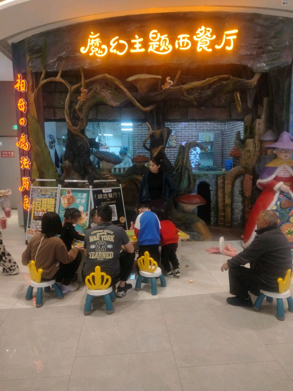 魔幻主题西餐厅(爱琴海购物公园育才南大街店)