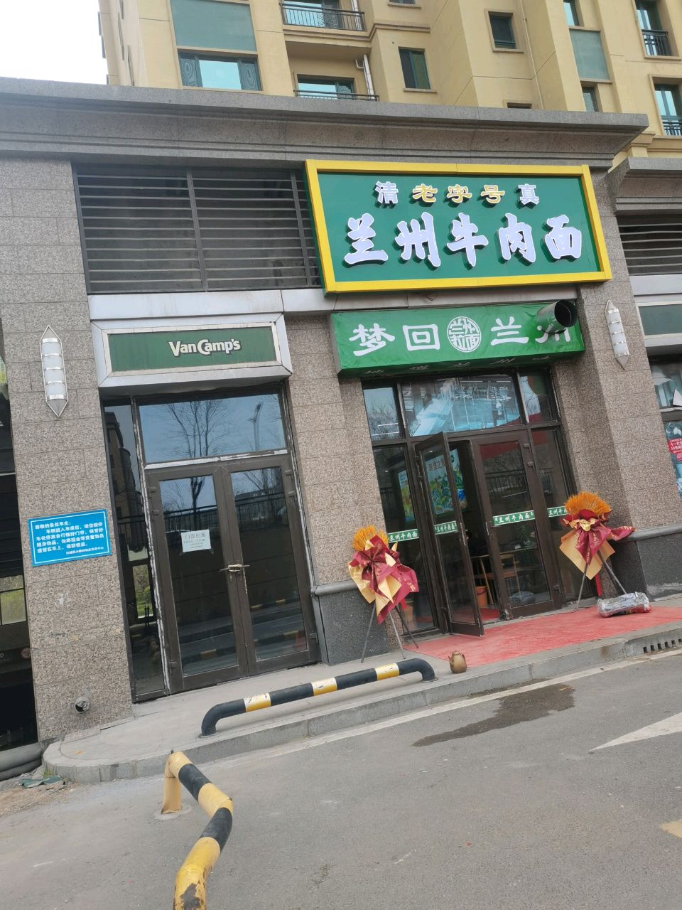 清真兰州牛肉面