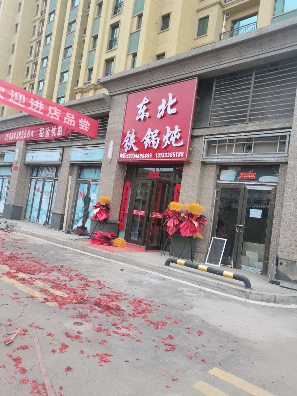 东北铁锅炖(纬三十一路店)
