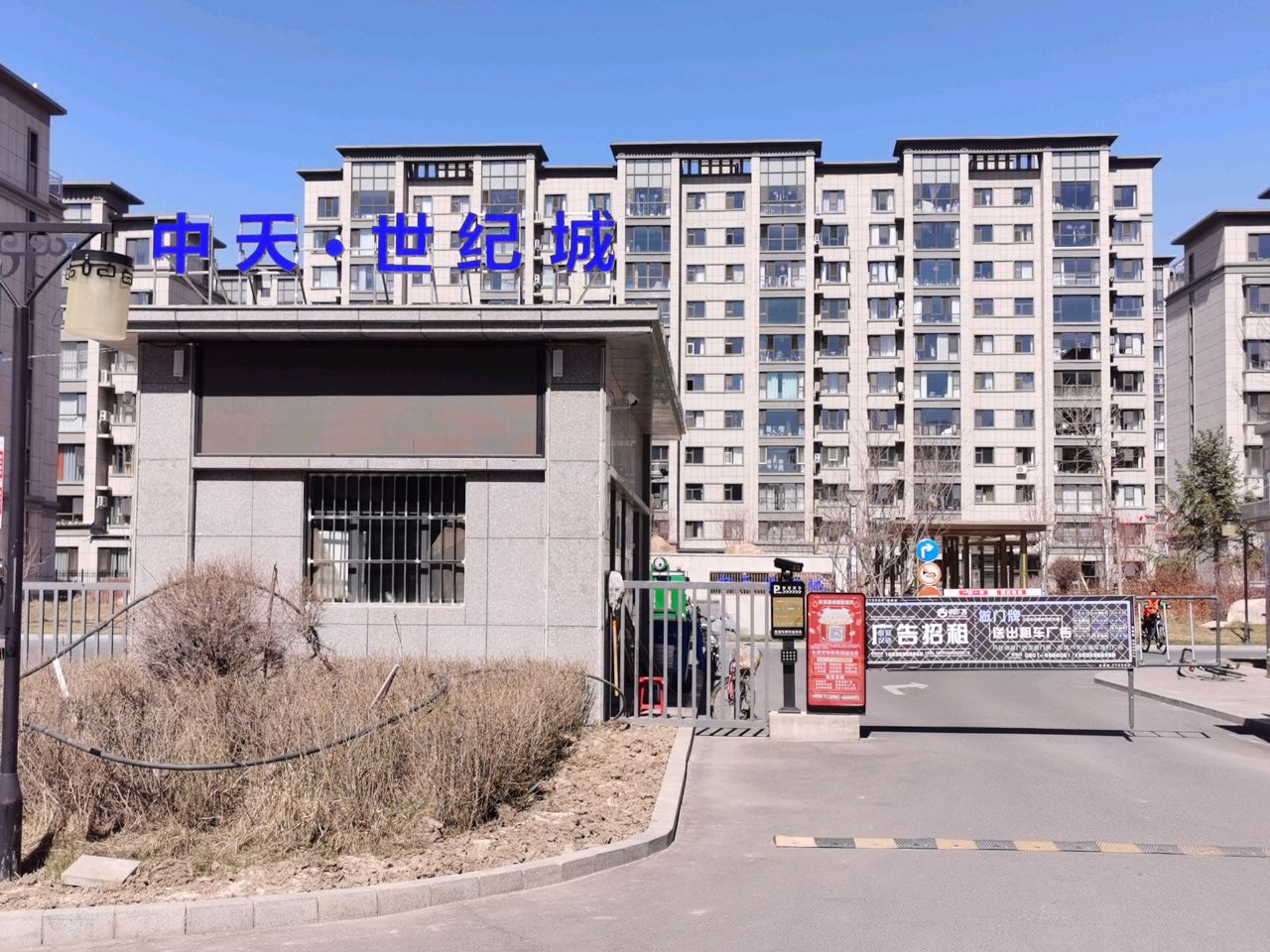 中天世纪城小区