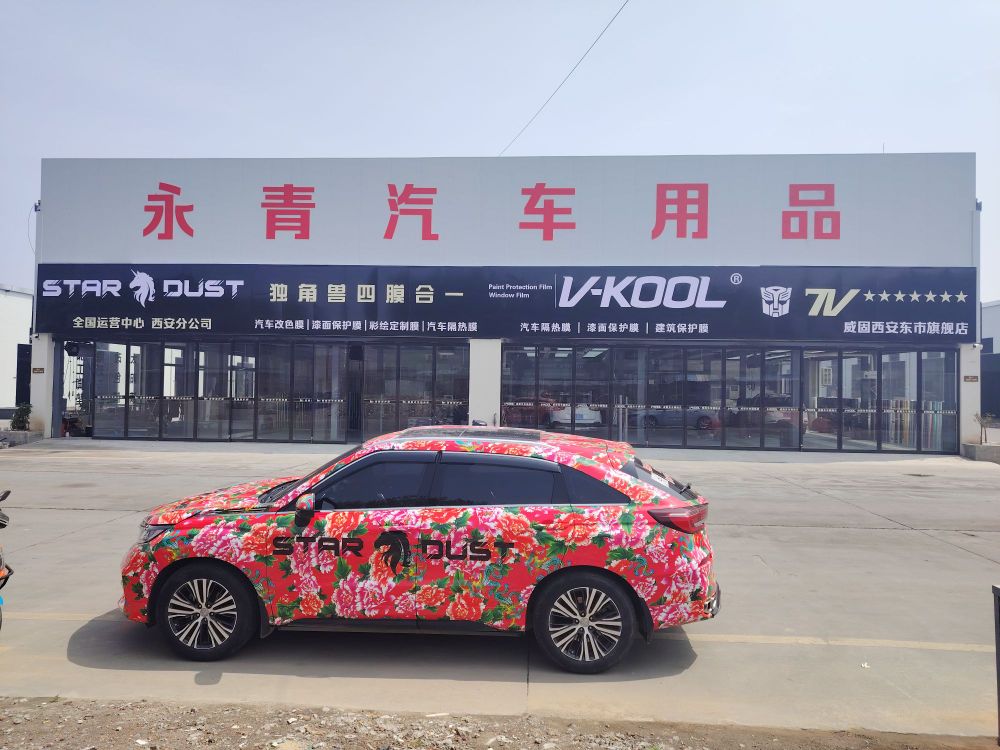 永青汽车用品