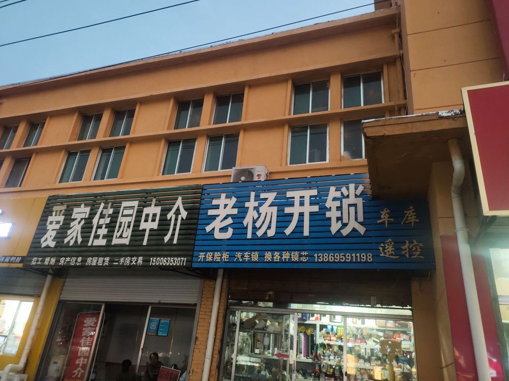 老杨开锁(鼓楼路店)