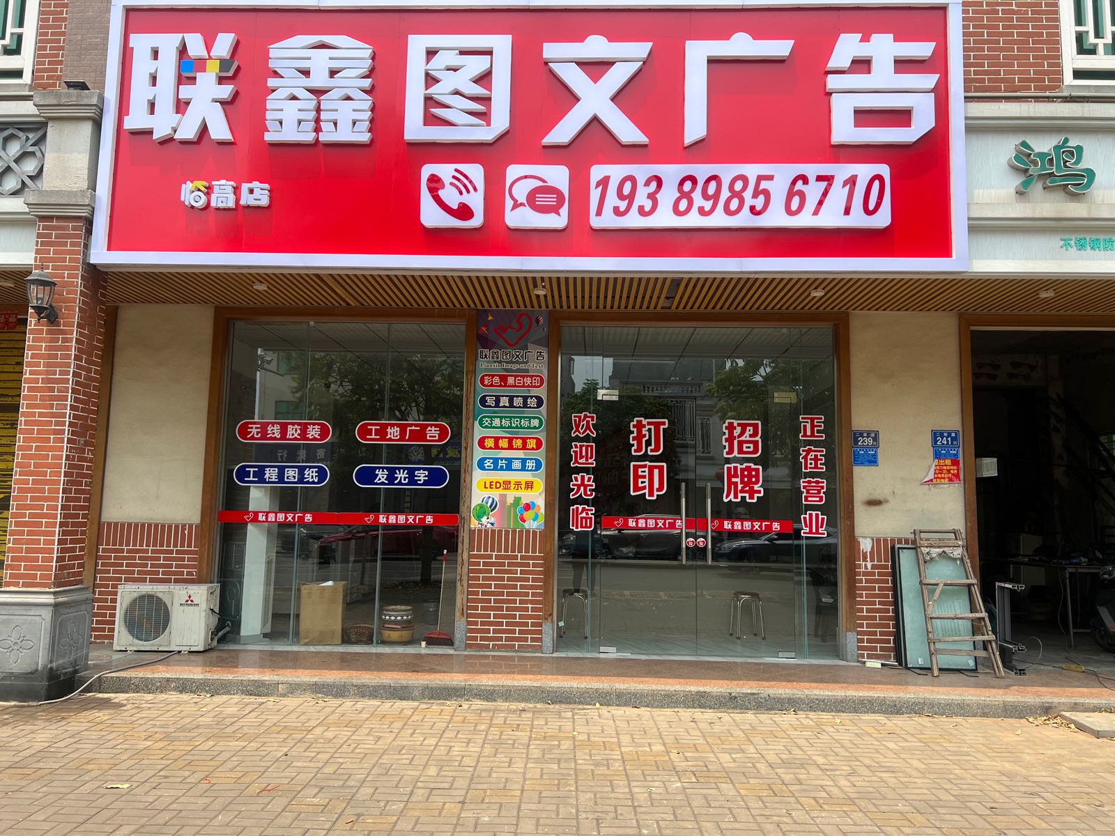 联鑫图文广告