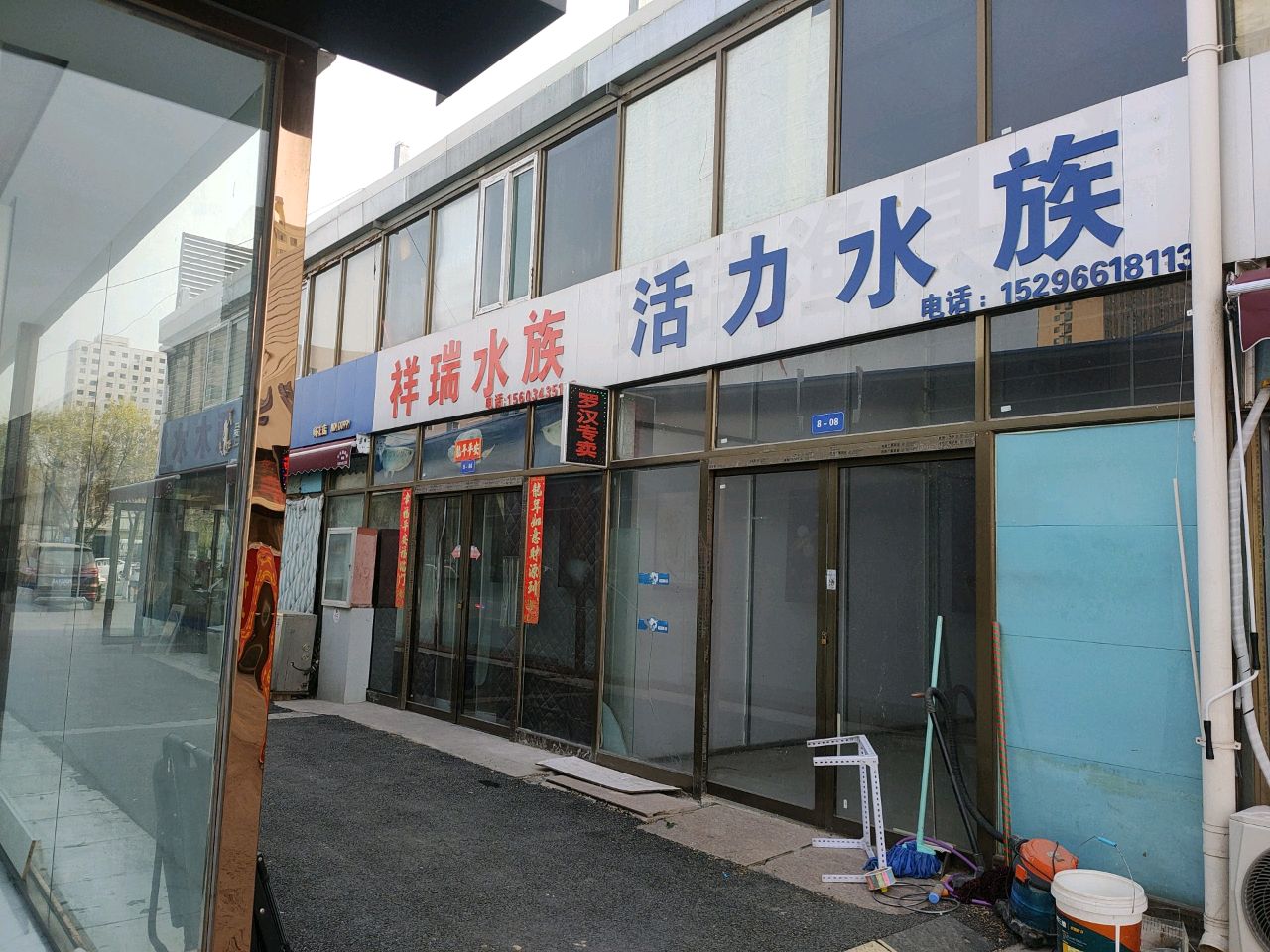 祥瑞水族