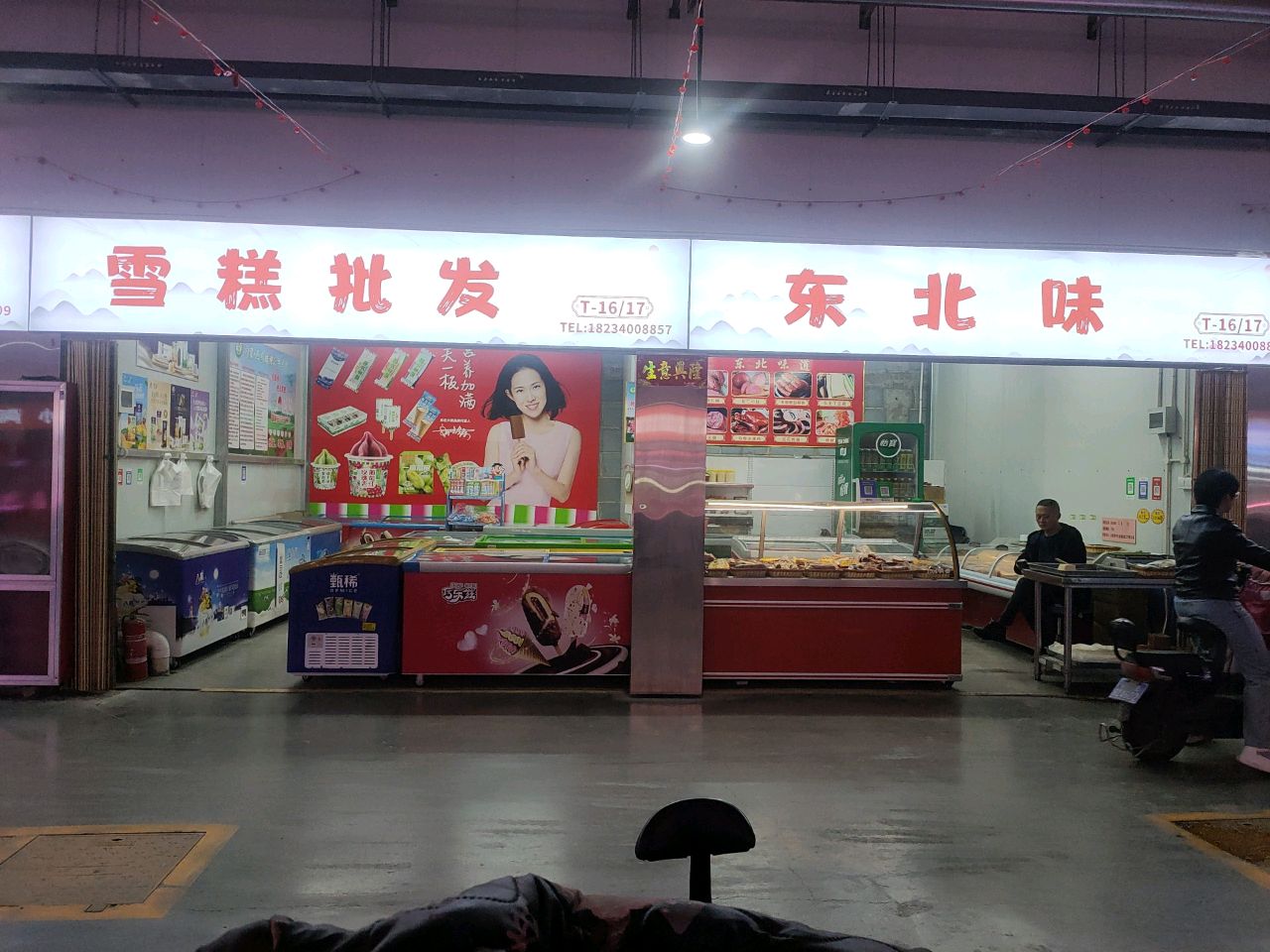 雪糕批发(科普惠农市场店)