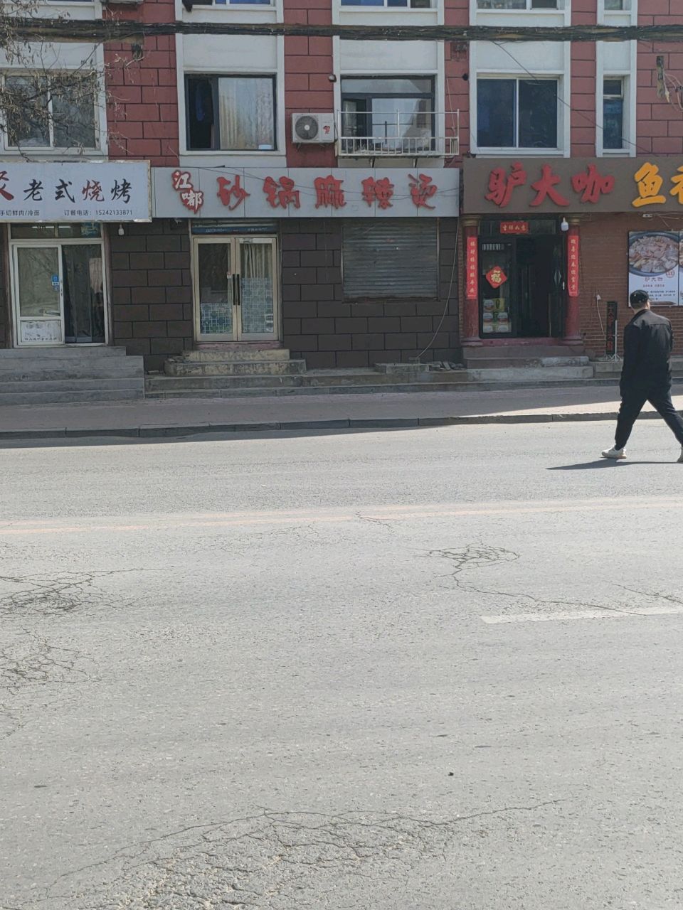 原味老式烧烤
