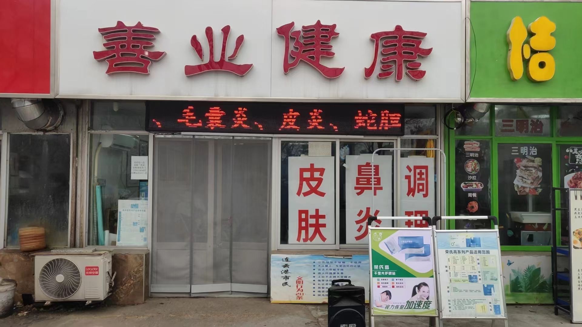 善业健康