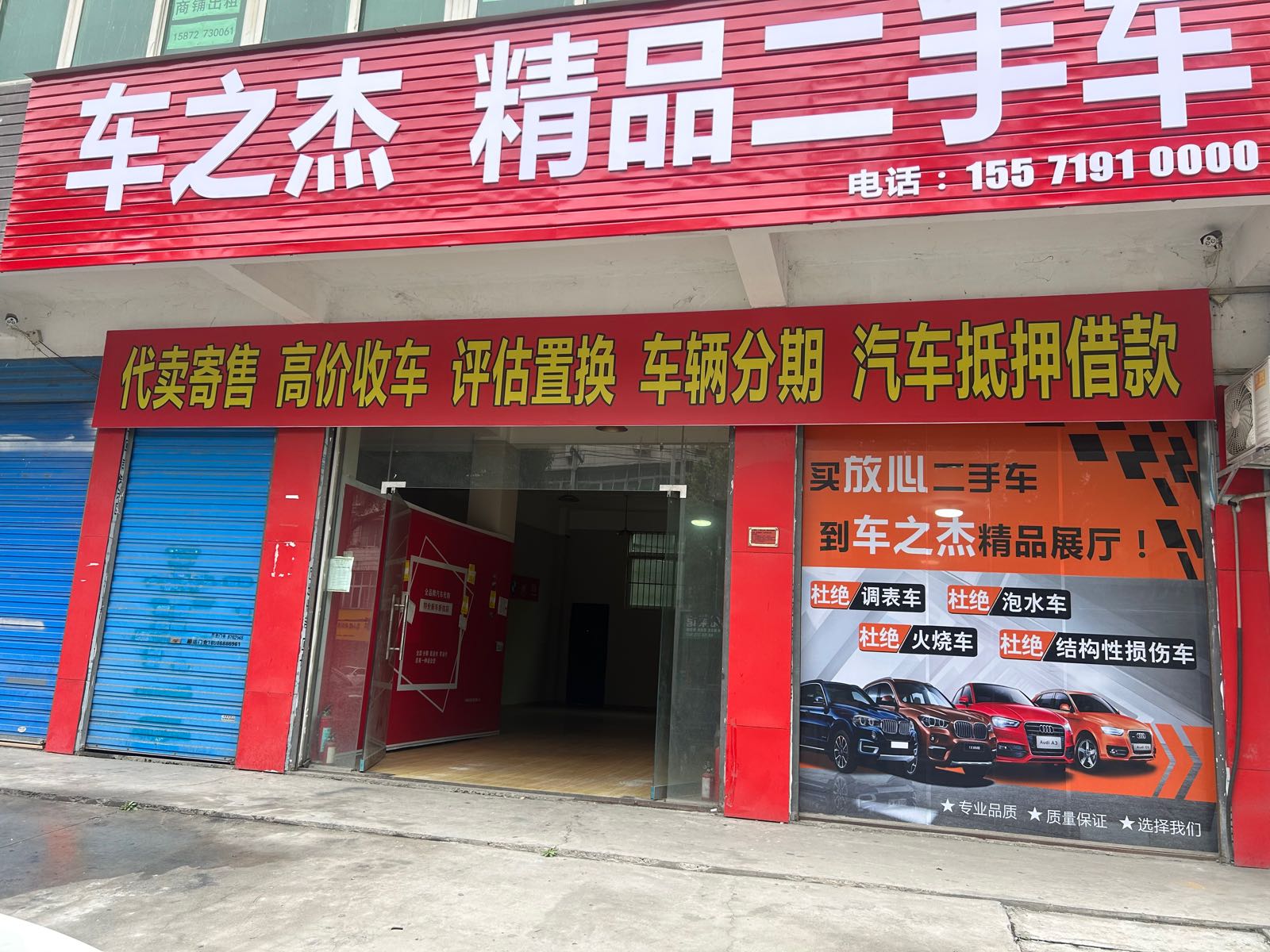 车之杰精品二手车