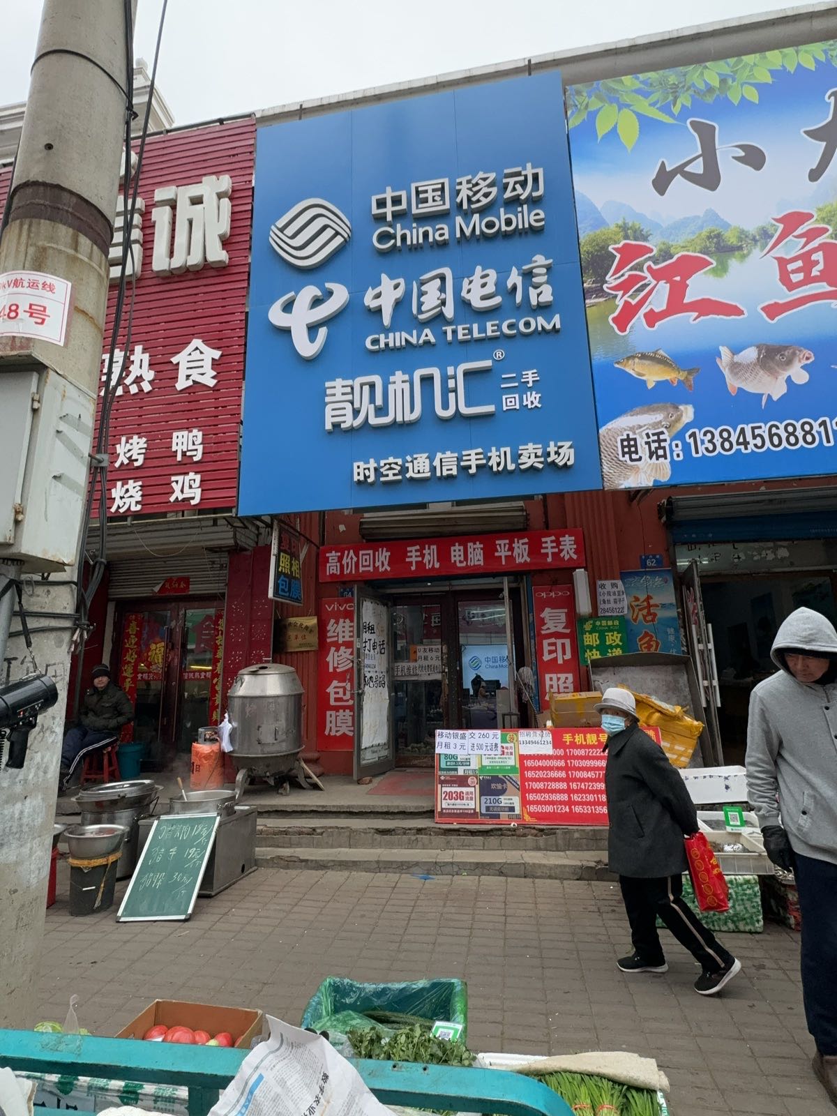 时空通信手机卖场