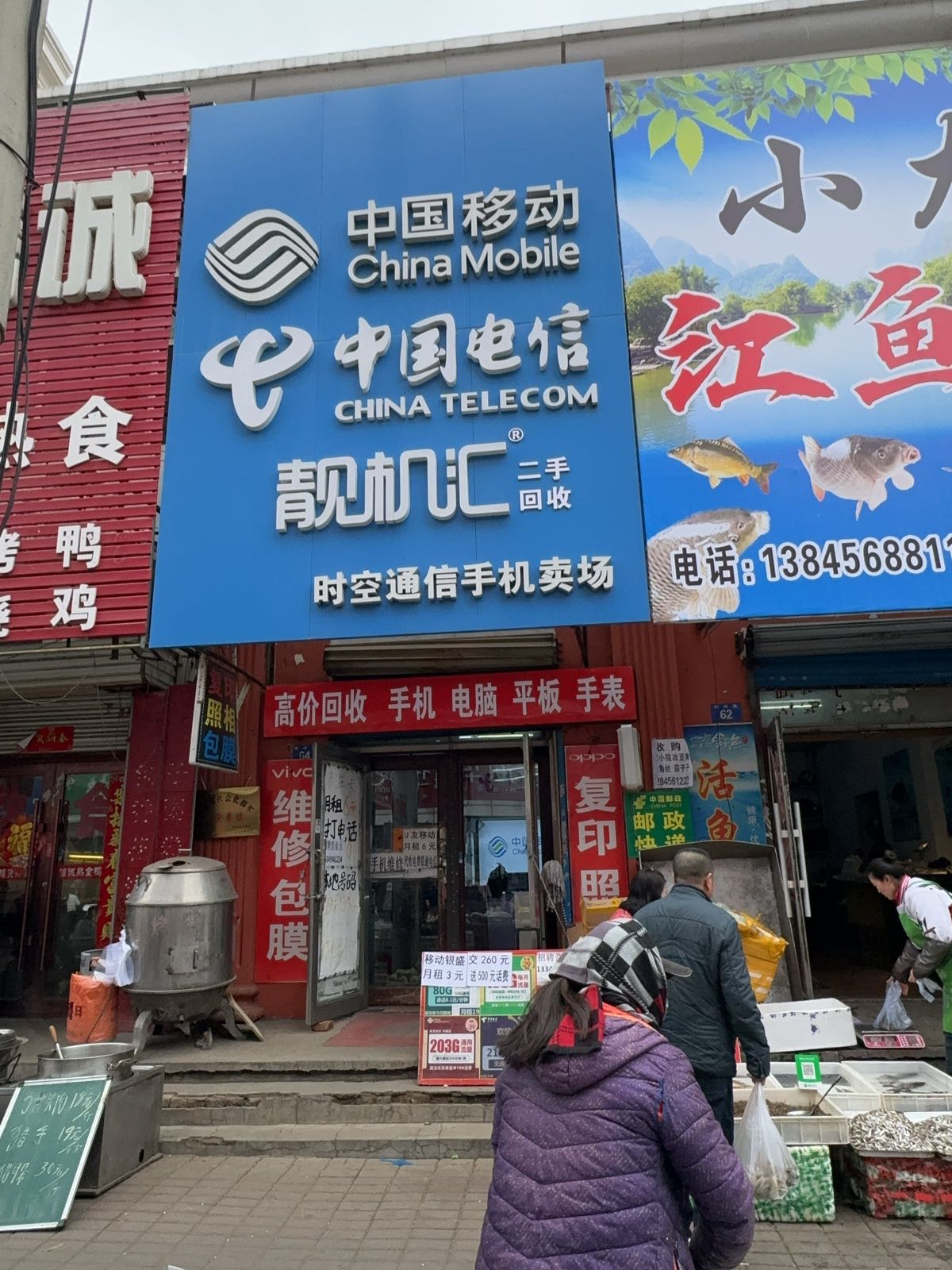 时空通信手机卖场