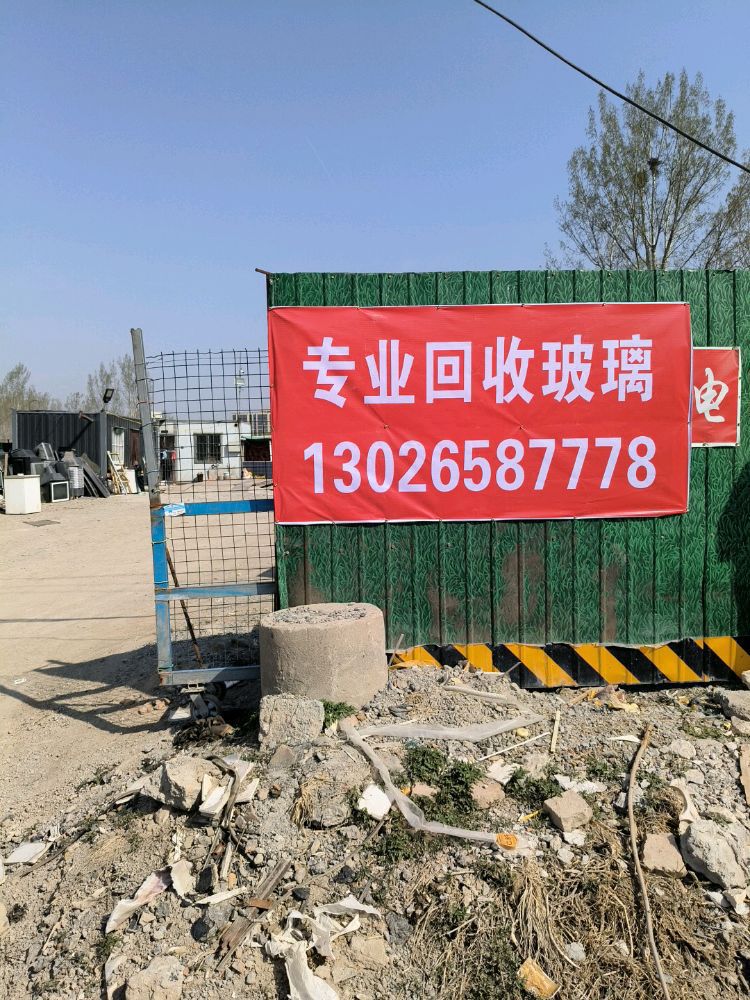 专业回收玻璃