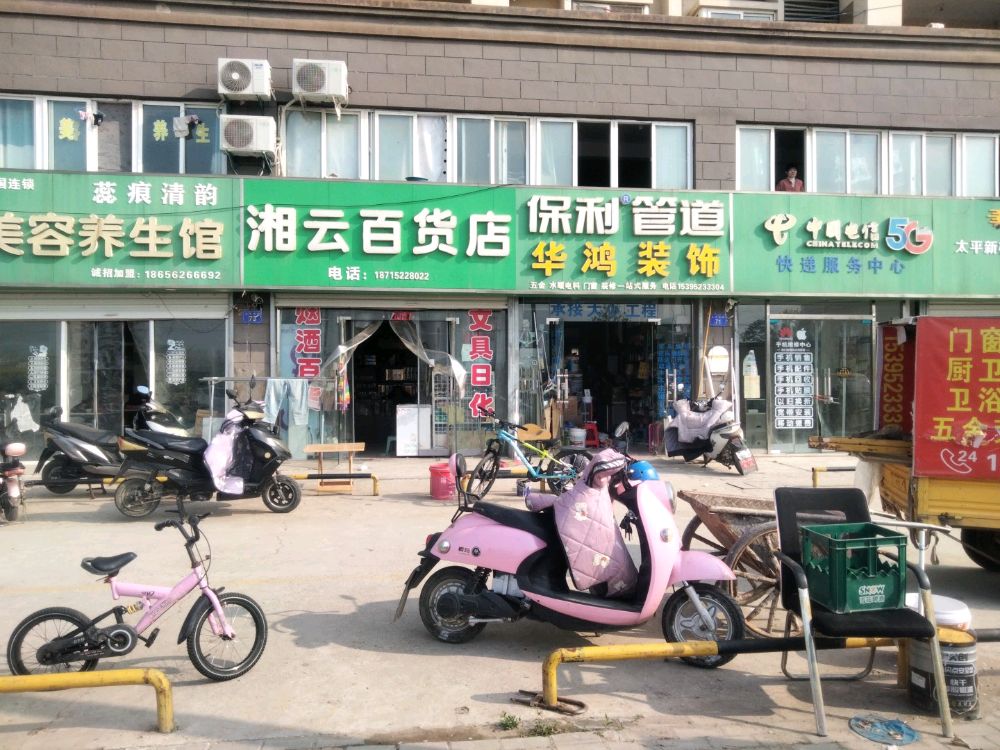 华鸿五金店