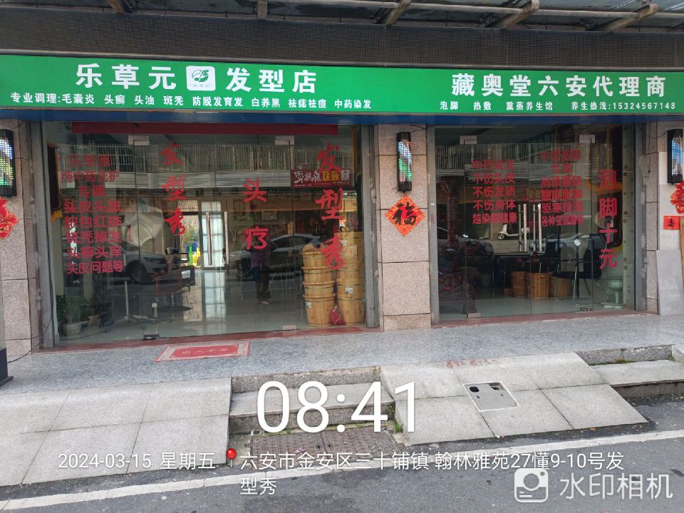 藏奥堂古法熏蒸馆(铭传街店)