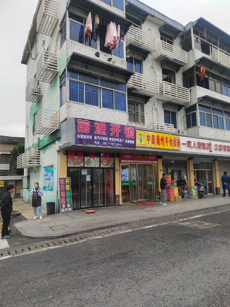 前进开锁