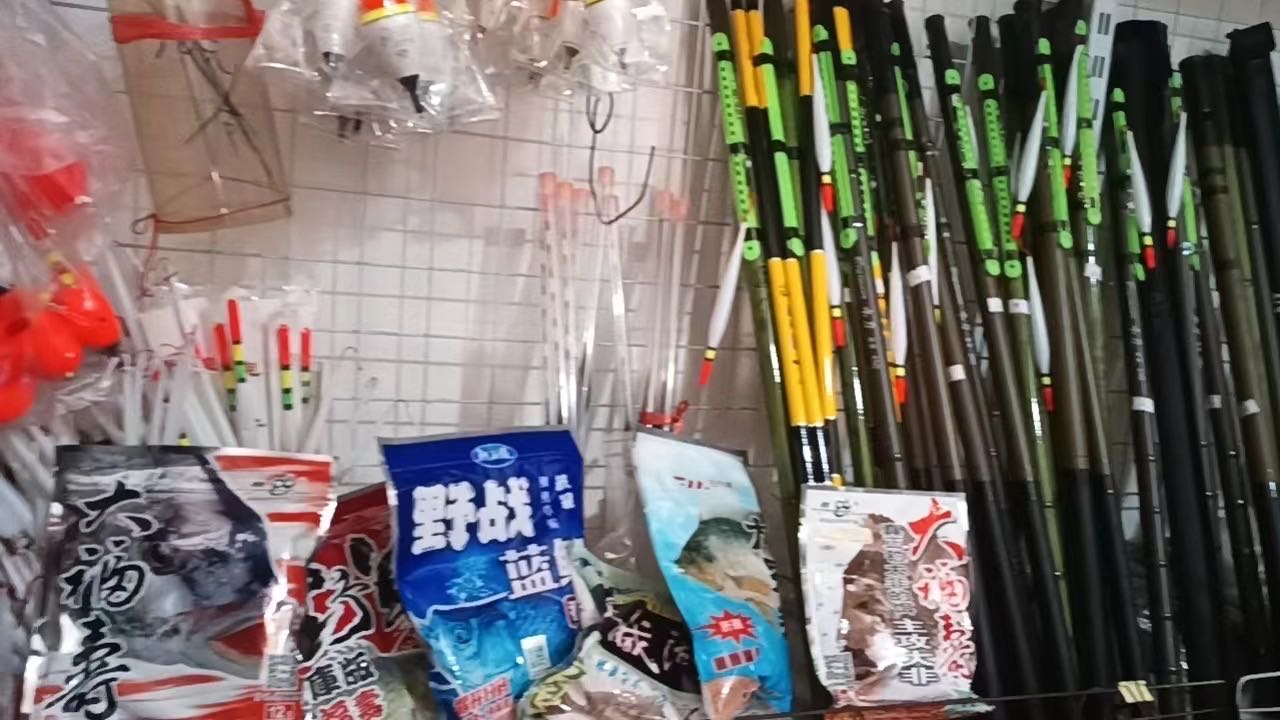 鸿基日用品店(钓具)