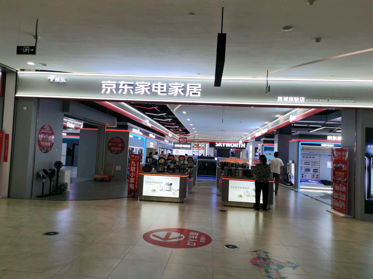 京东家电家居(湛江华都汇店)