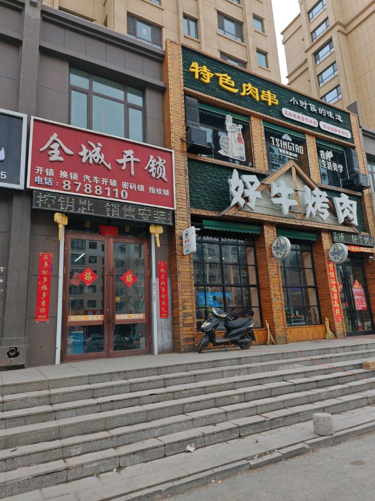 全城开锁行(铂金学府一期店)