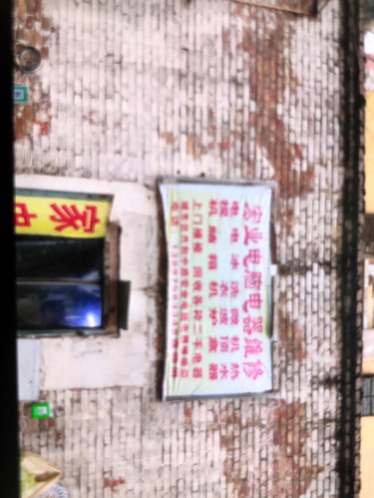 宏业电脑电器维修回收部