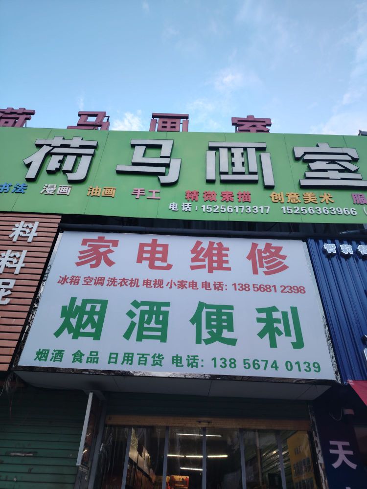 家电维修