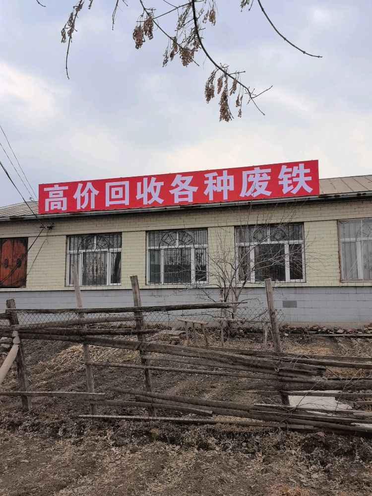 五常万泓钢铁回收基地