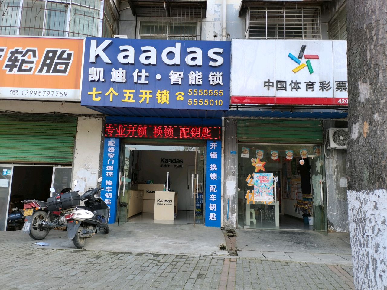 七个五开锁