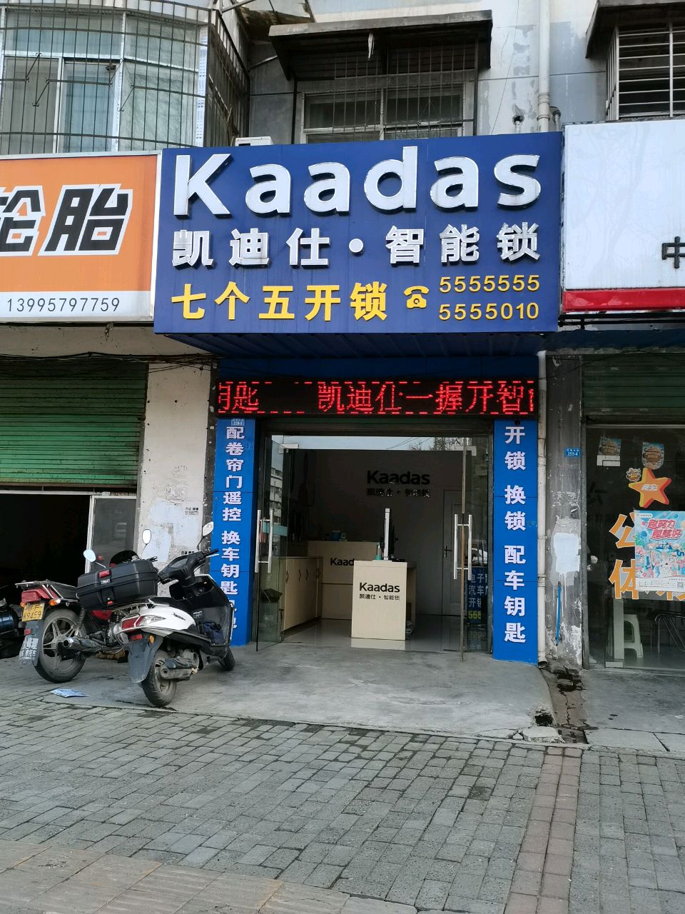 凯迪仕·智能锁七个五开锁