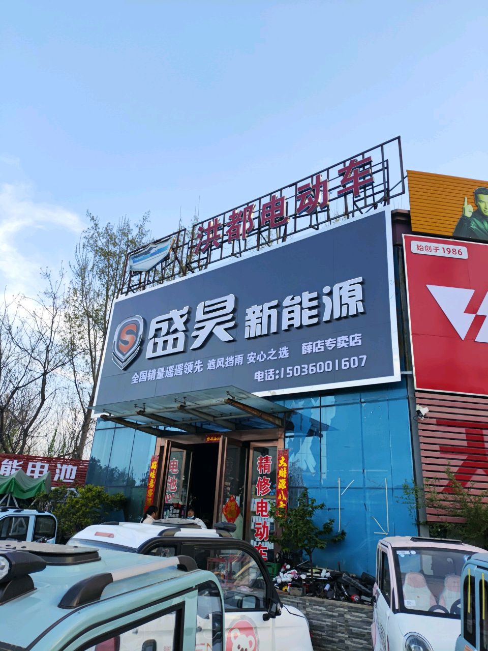 新郑市薛店镇洪都电动车旗舰店(薛店大道店)