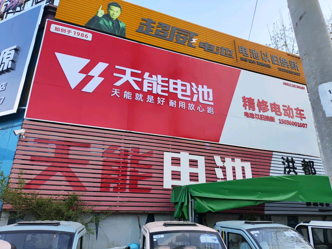 新郑市薛店镇天能电池(薛店大道店)