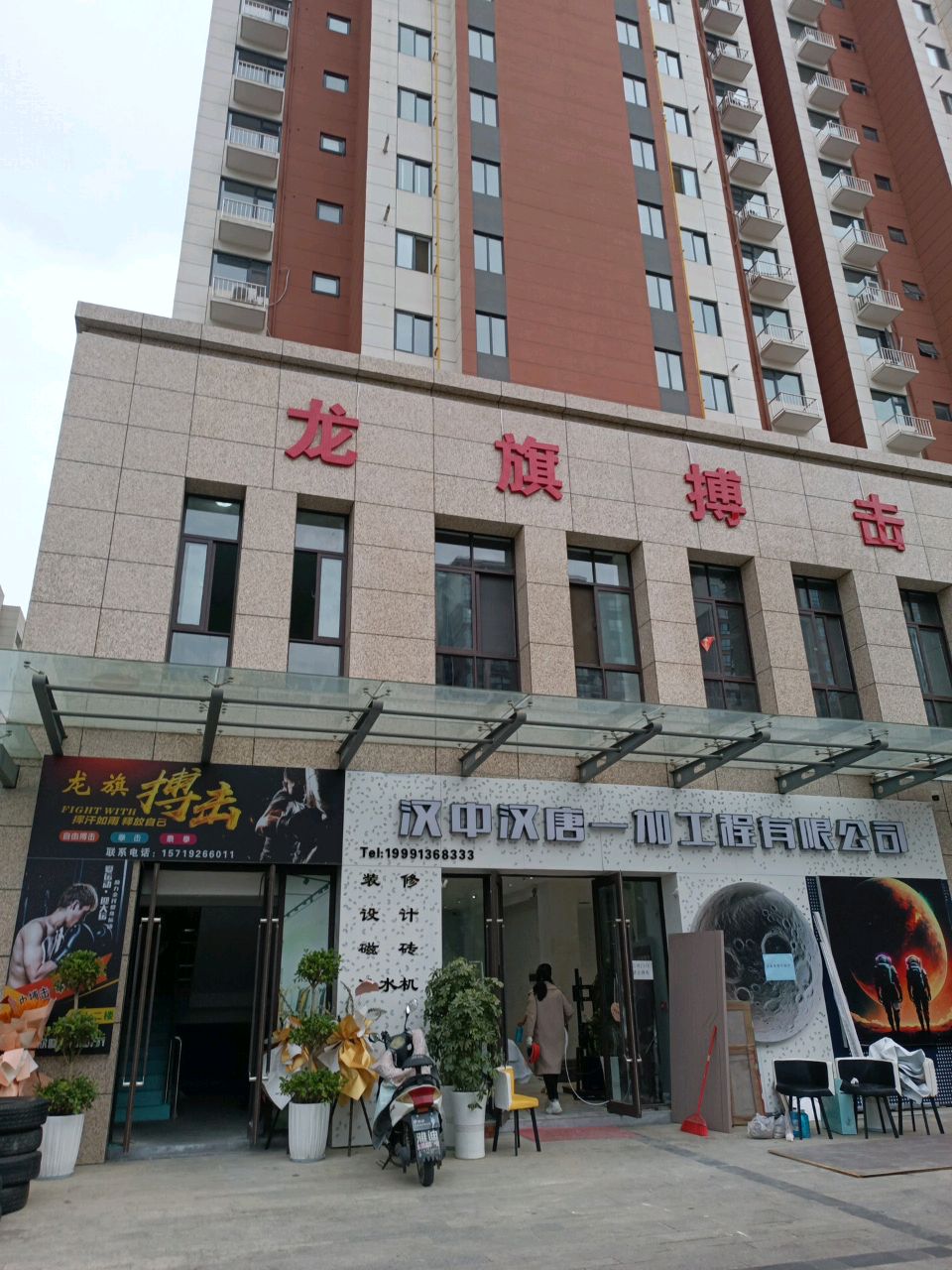 龙旗搏击